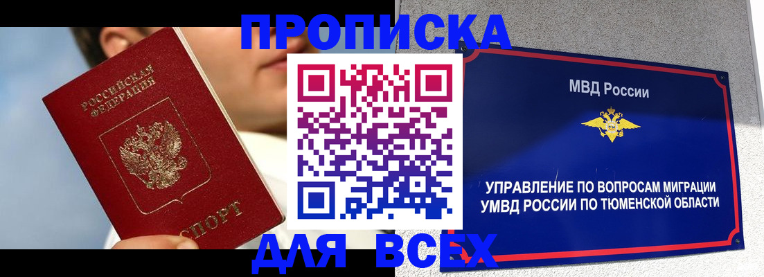 временная прописка в Яхроме