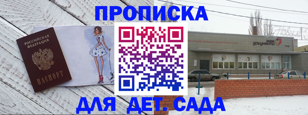 регистрация для дет. сада в Яхроме