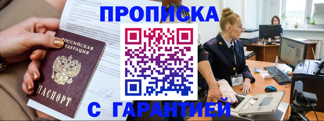 временная прописка в Яхроме