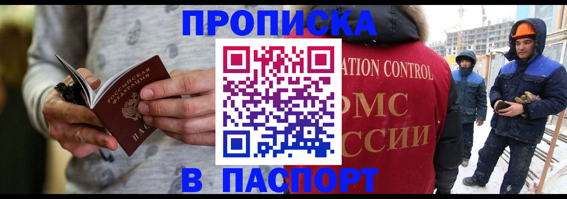 прописка законно в Яхроме